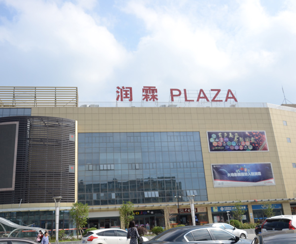 潤霖商城